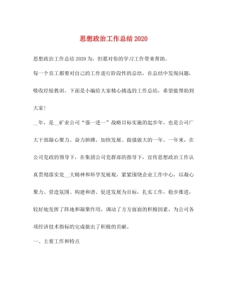 思想政治工作总结3