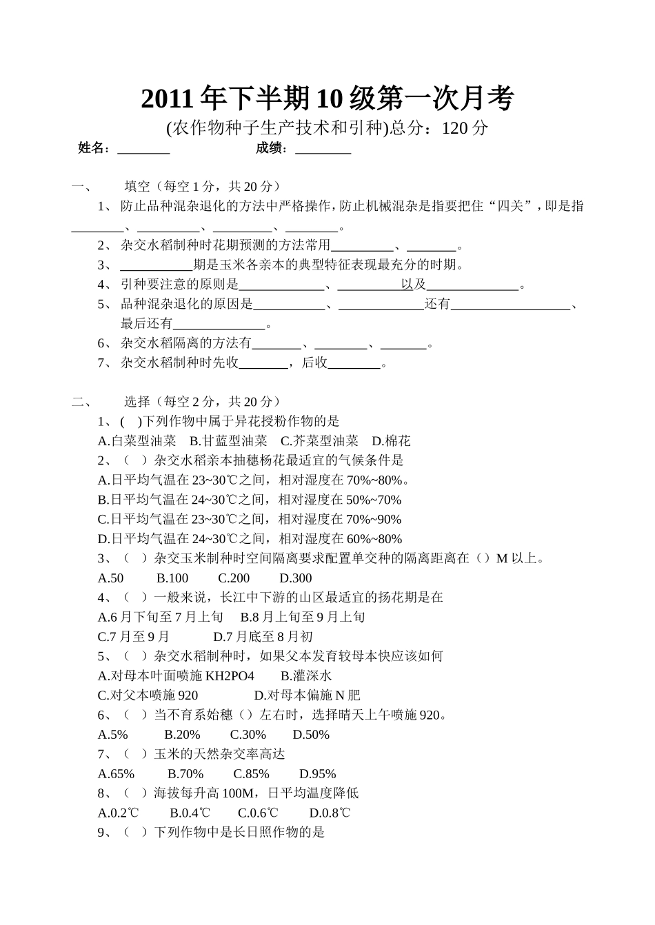 农作物种子生产技术和引种_第1页