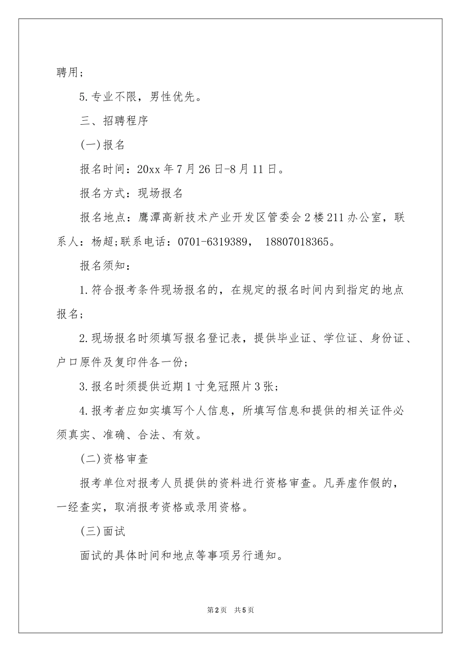 单位通知三篇_第2页