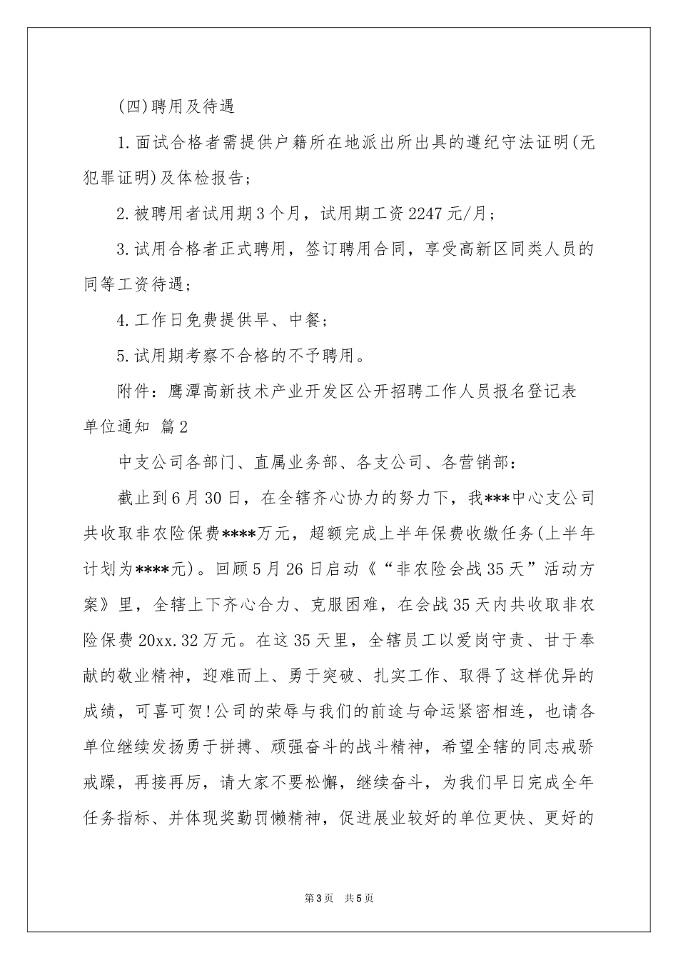 单位通知三篇_第3页