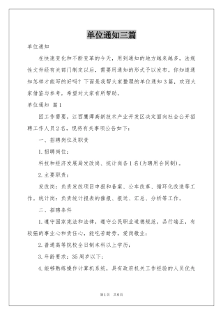 单位通知三篇