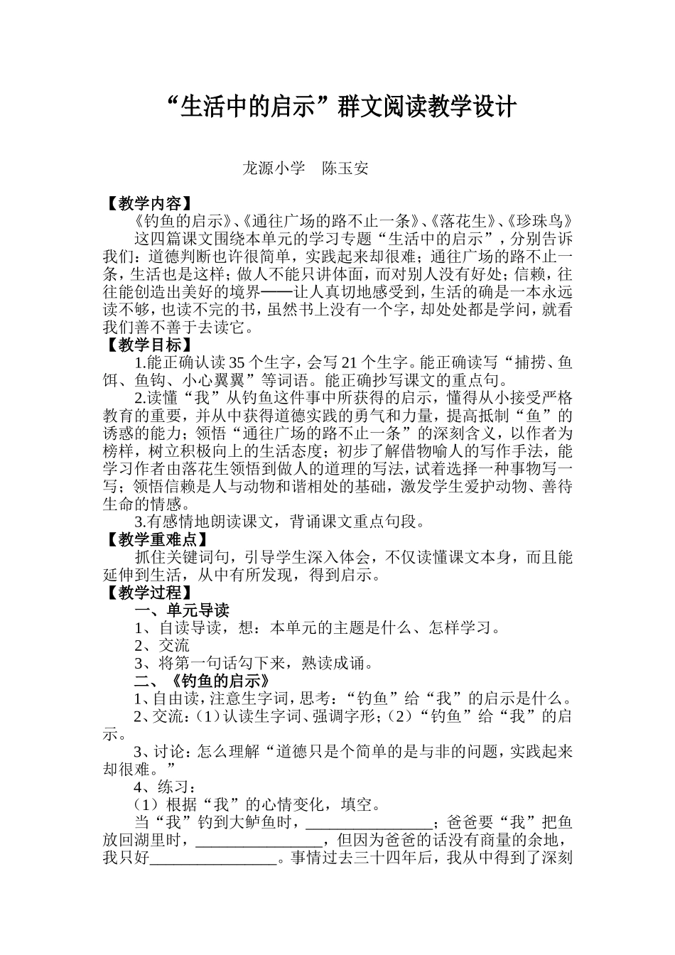 “生活中的启示”群文阅读教学设计_第1页