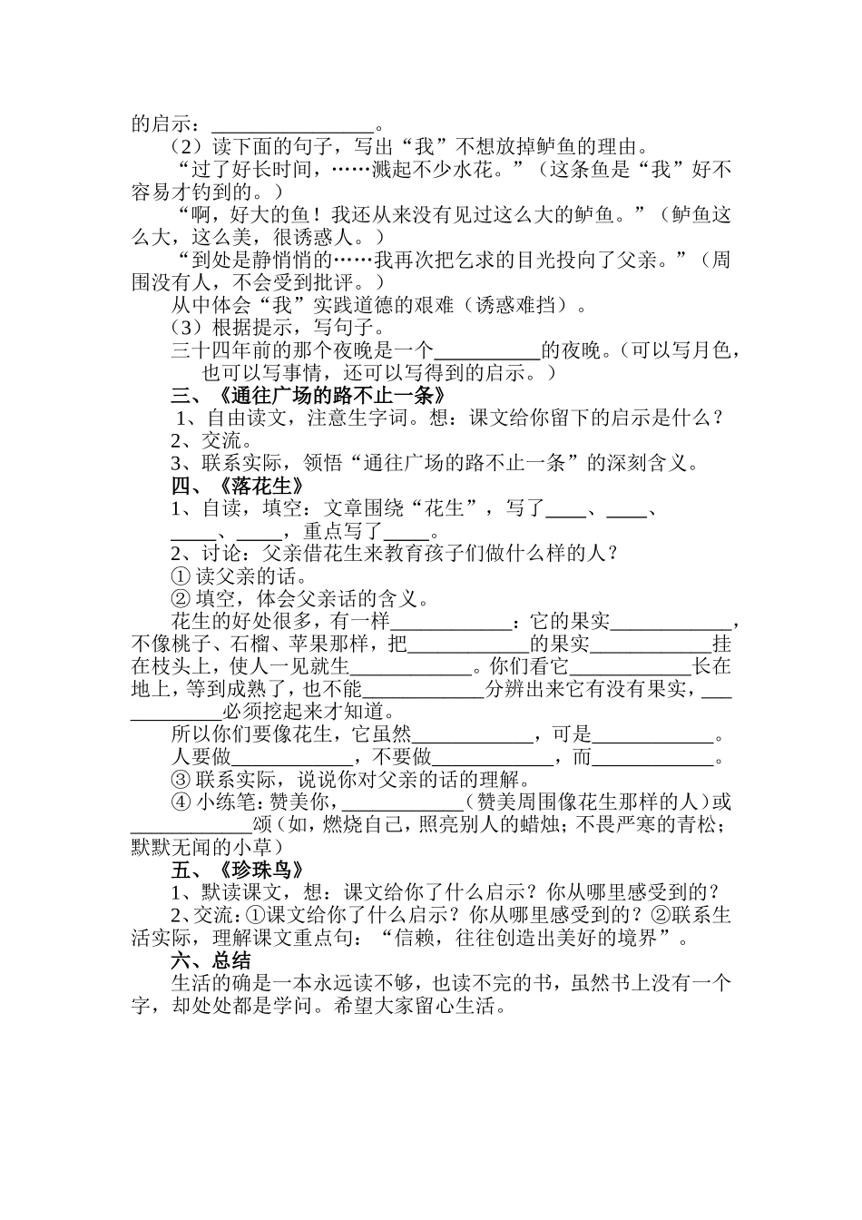 “生活中的启示”群文阅读教学设计_第2页