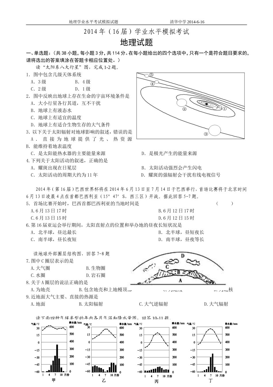 地理学业水平考试模拟试题_第1页