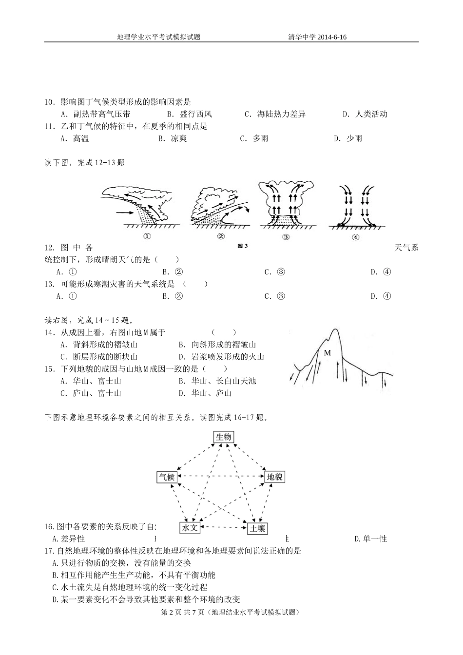 地理学业水平考试模拟试题_第2页