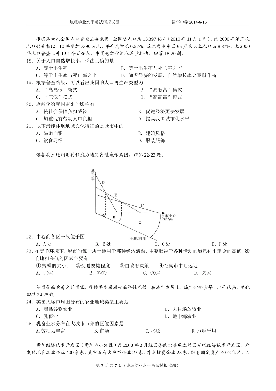 地理学业水平考试模拟试题_第3页