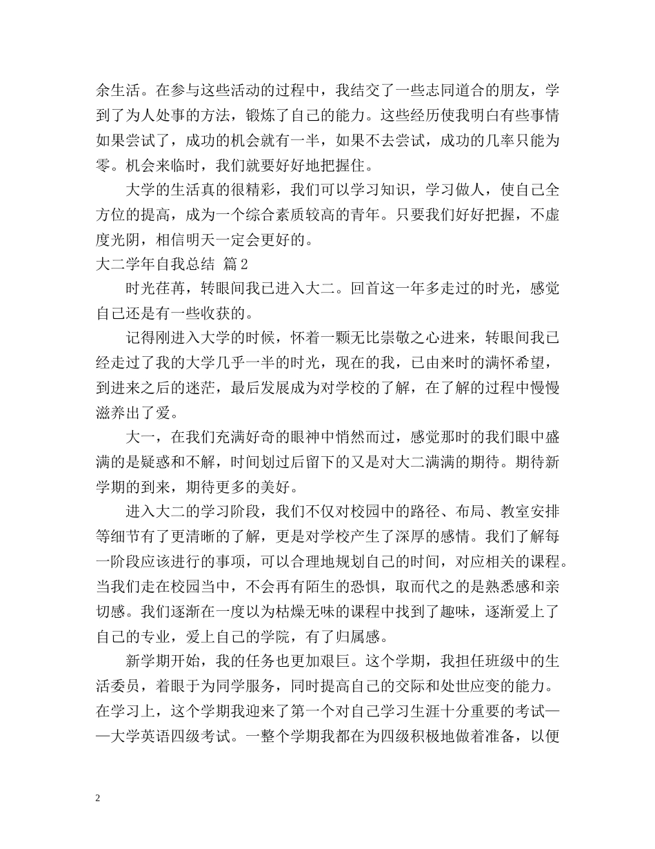 大二学年自我总结2 _第2页