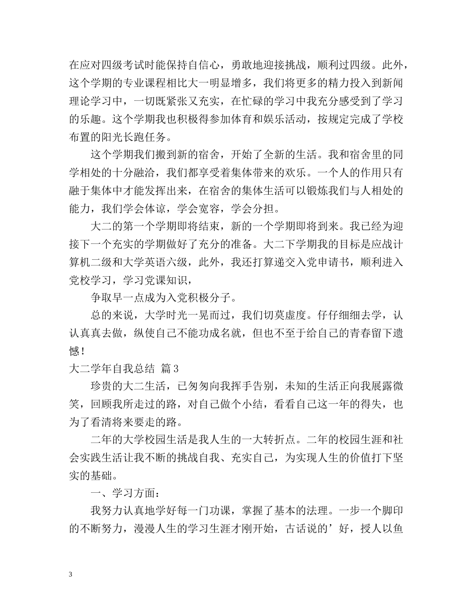 大二学年自我总结2 _第3页
