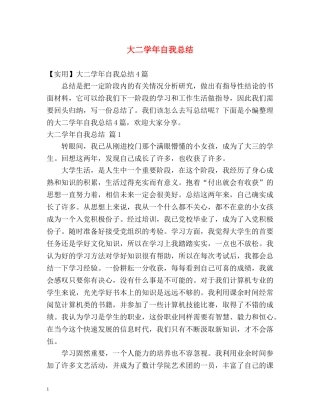 大二学年自我总结2 