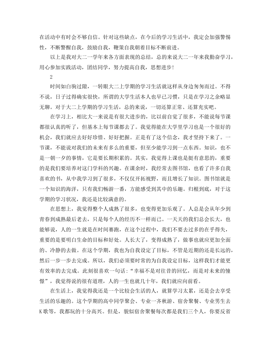大二学年的自我总结范文 _第2页