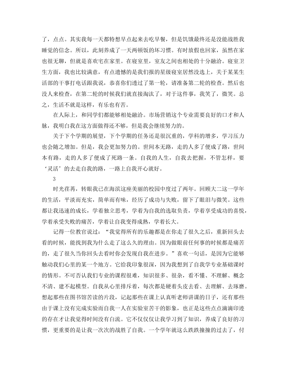 大二学年的自我总结范文 _第3页