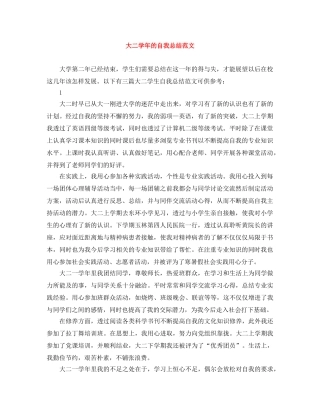 大二学年的自我总结范文 