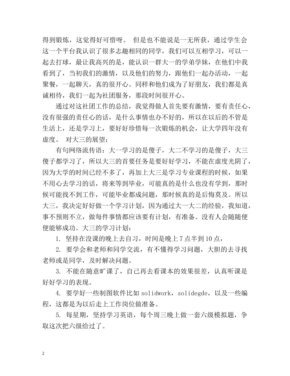 大二学年的自我总结2 _第2页