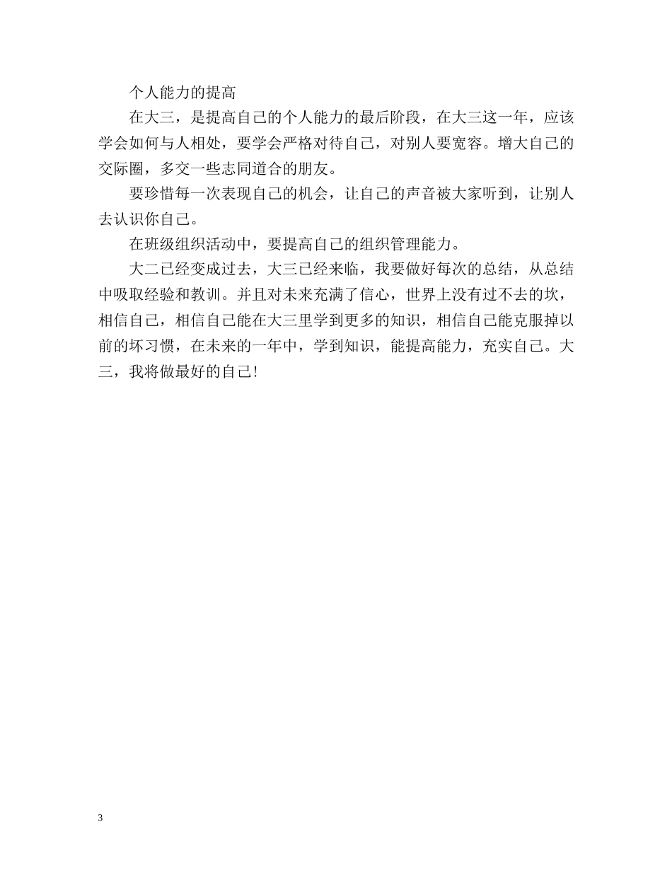 大二学年的自我总结2 _第3页