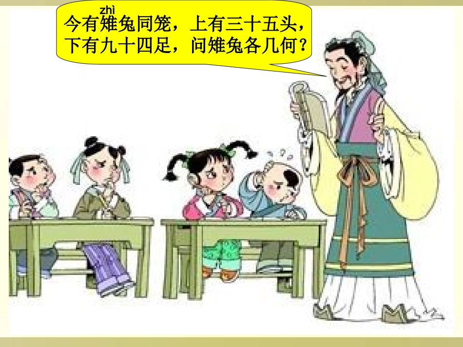 《鸡兔同笼》课件_第3页