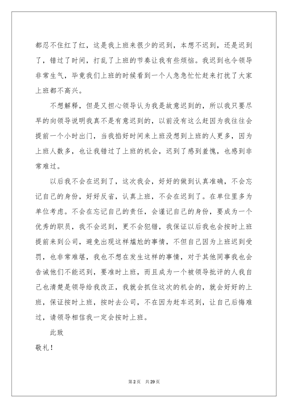 单位迟到检讨书_第2页