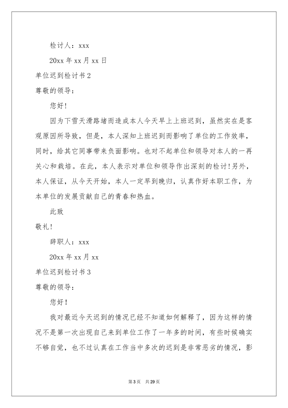 单位迟到检讨书_第3页