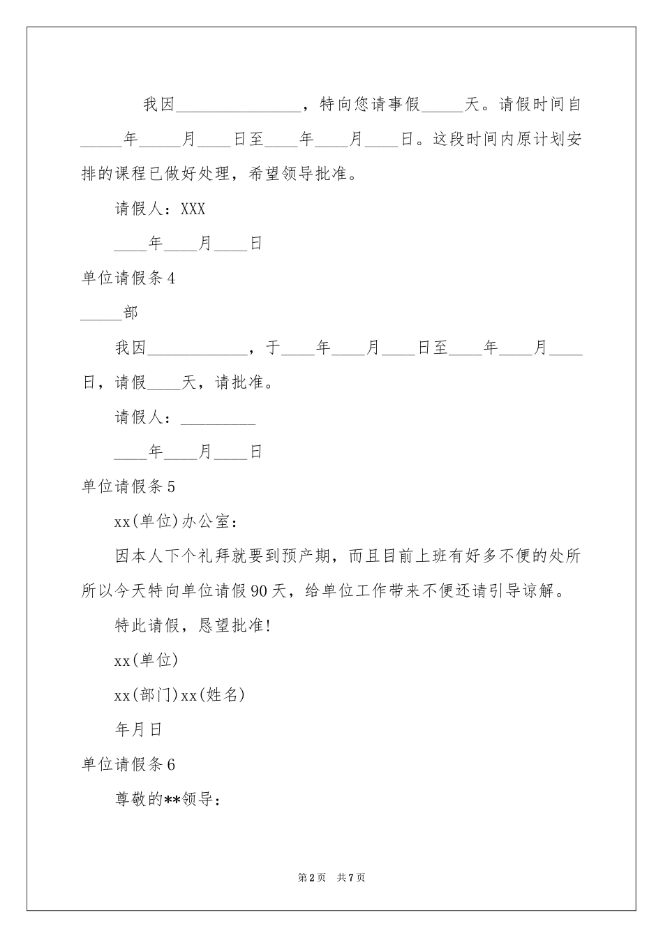 单位请假条15篇_第2页