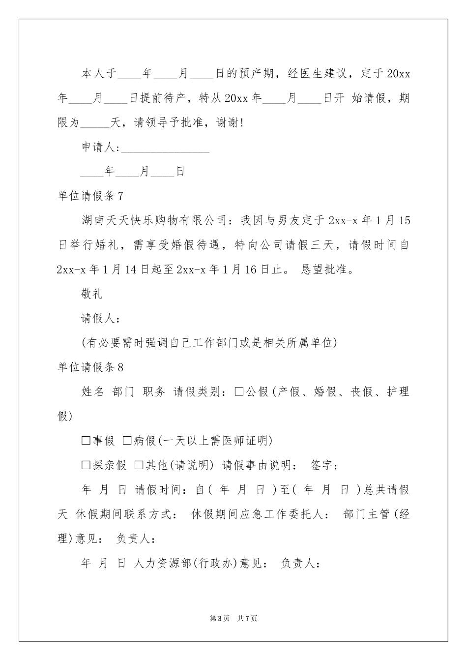 单位请假条15篇_第3页