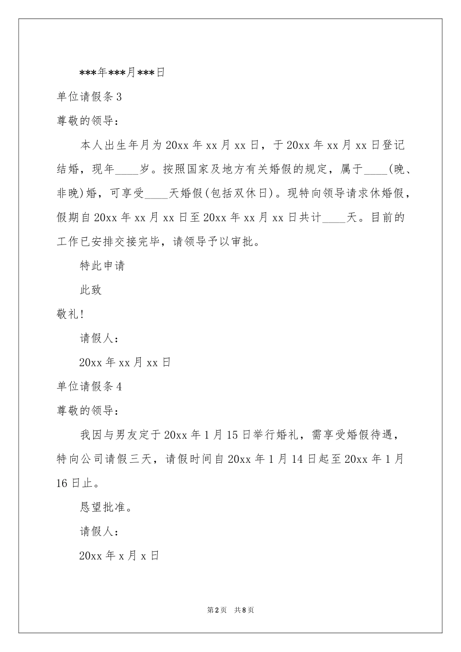 单位请假条(通用15篇)_第2页