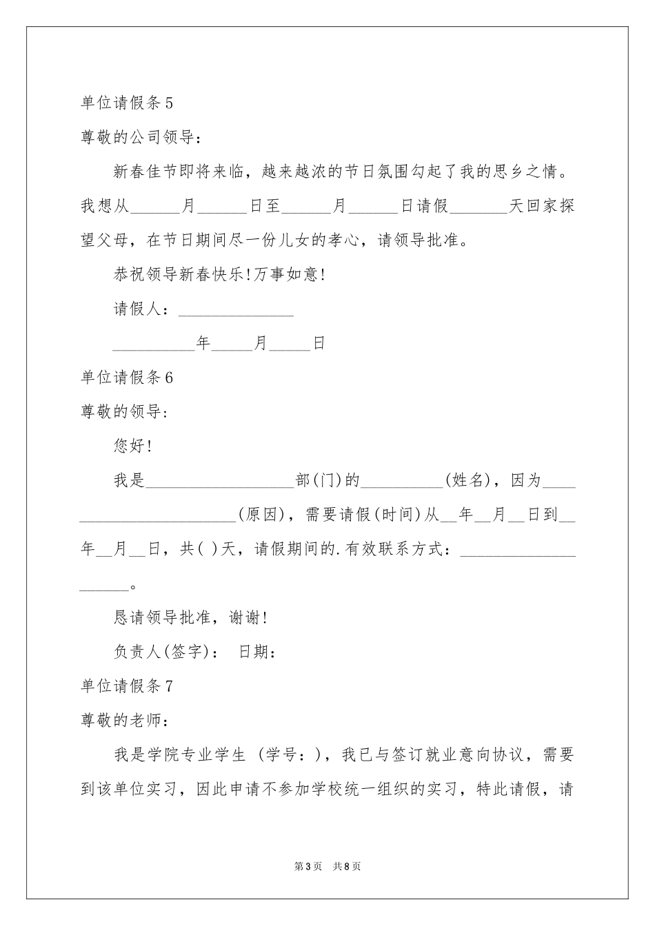 单位请假条(通用15篇)_第3页