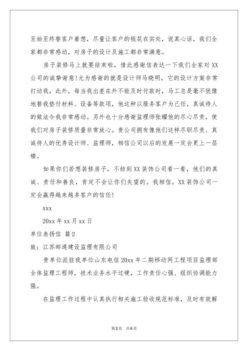 单位表扬信范本合集五篇_第2页