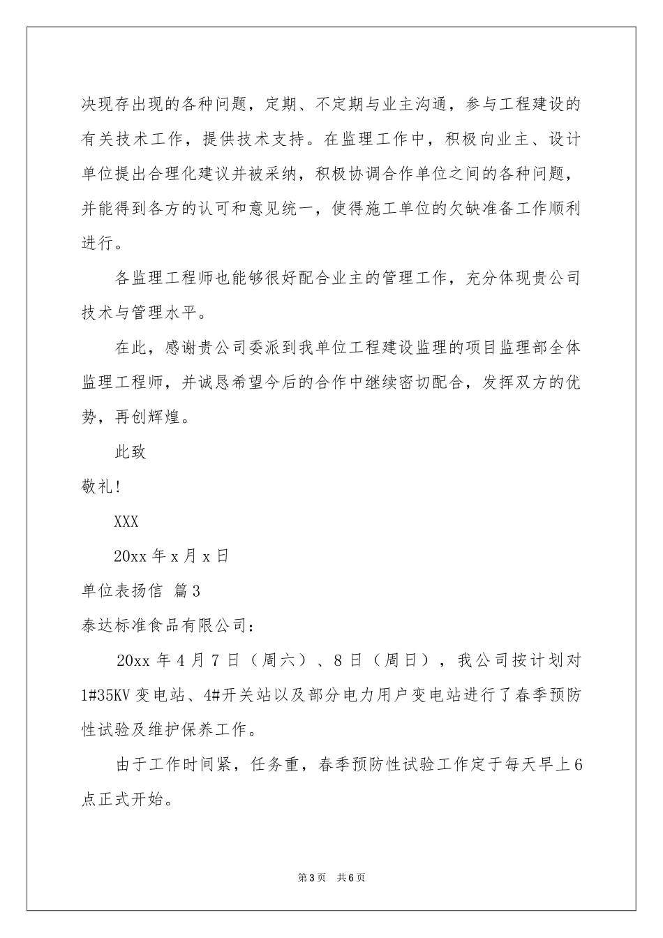 单位表扬信范本合集五篇_第3页