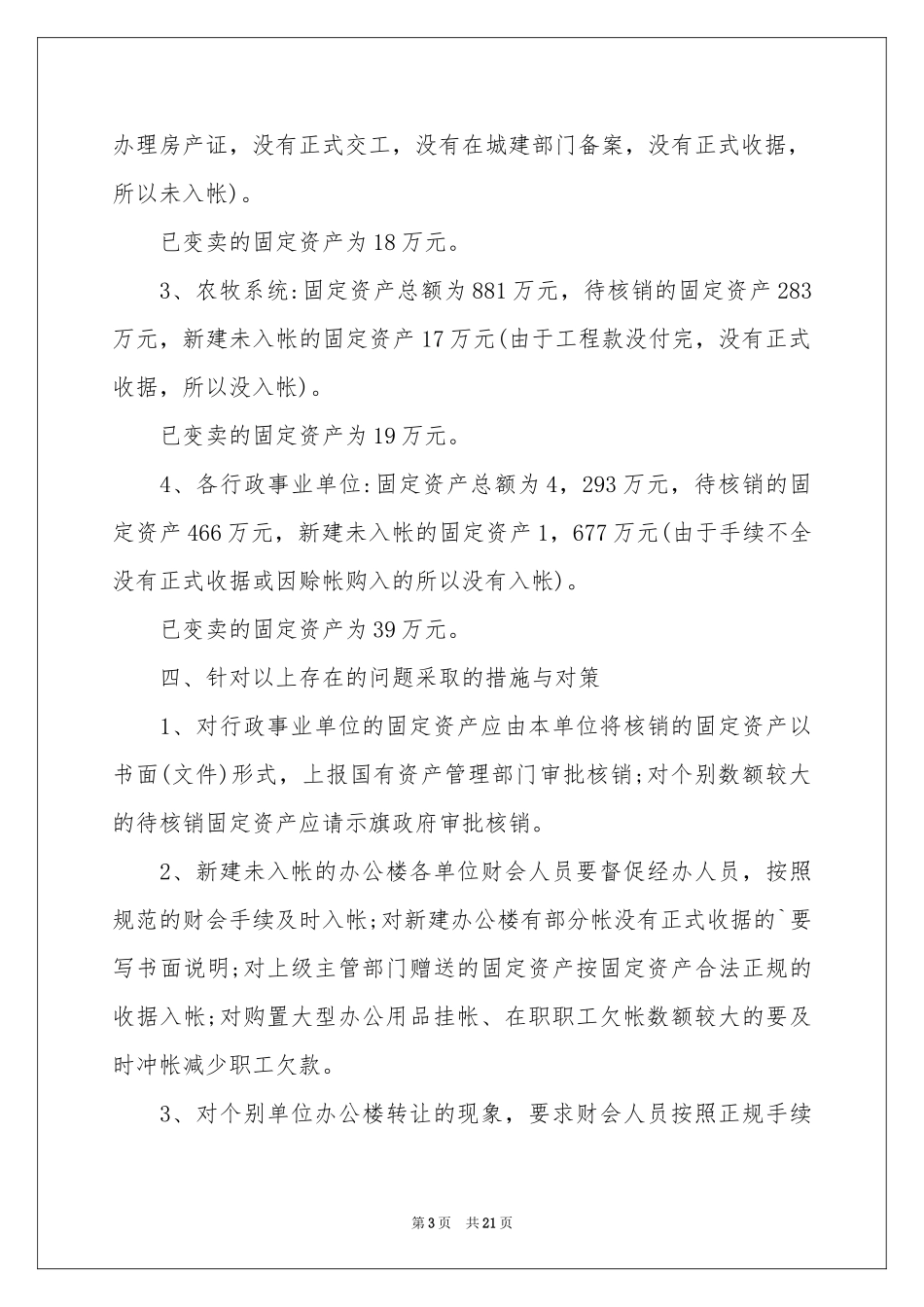 单位资产清查工作报告_第3页