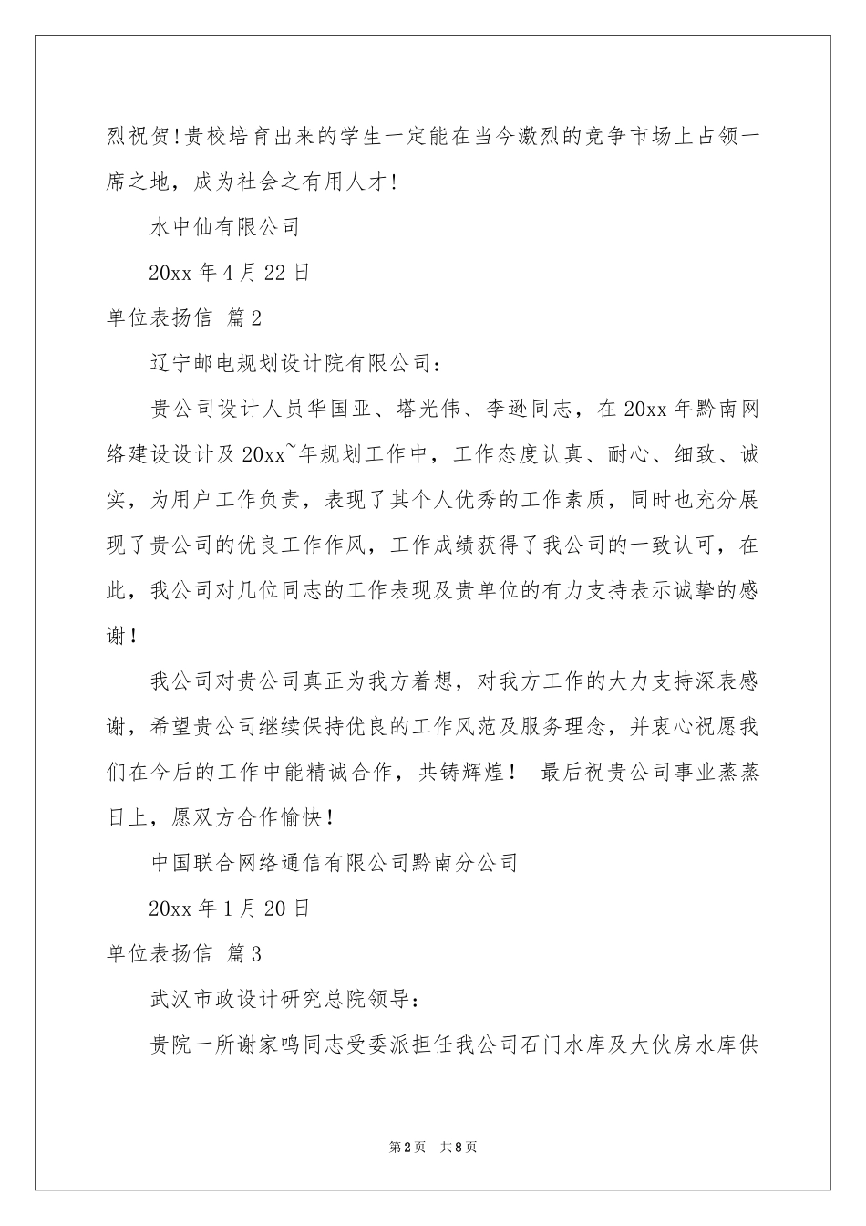 单位表扬信范本集锦八篇_第2页