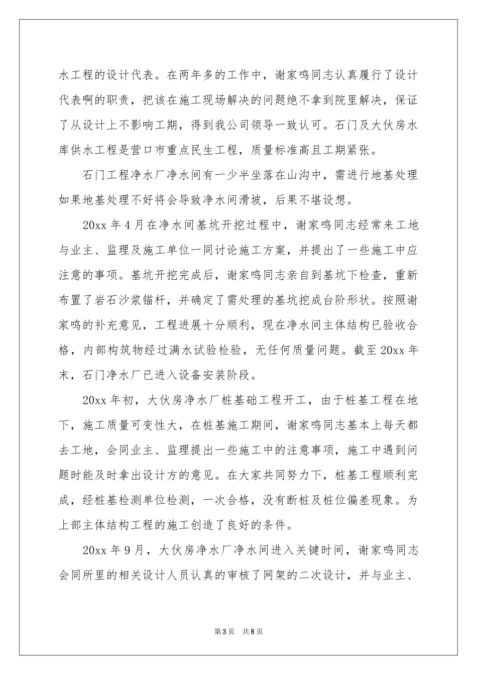 单位表扬信范本集锦八篇_第3页