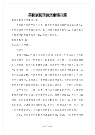 单位表扬信范本集锦八篇