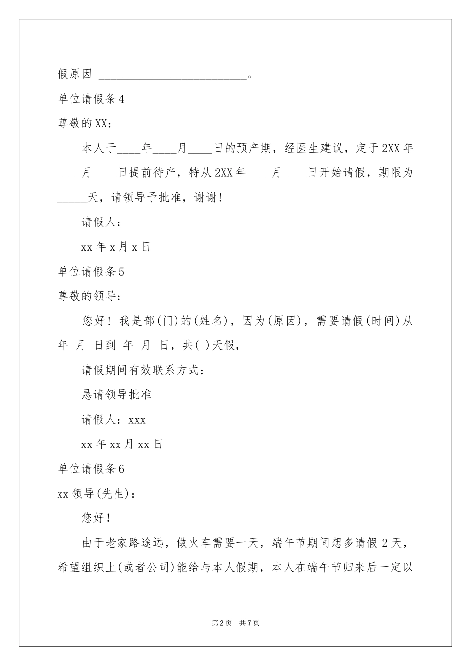 单位请假条(15篇)_第2页
