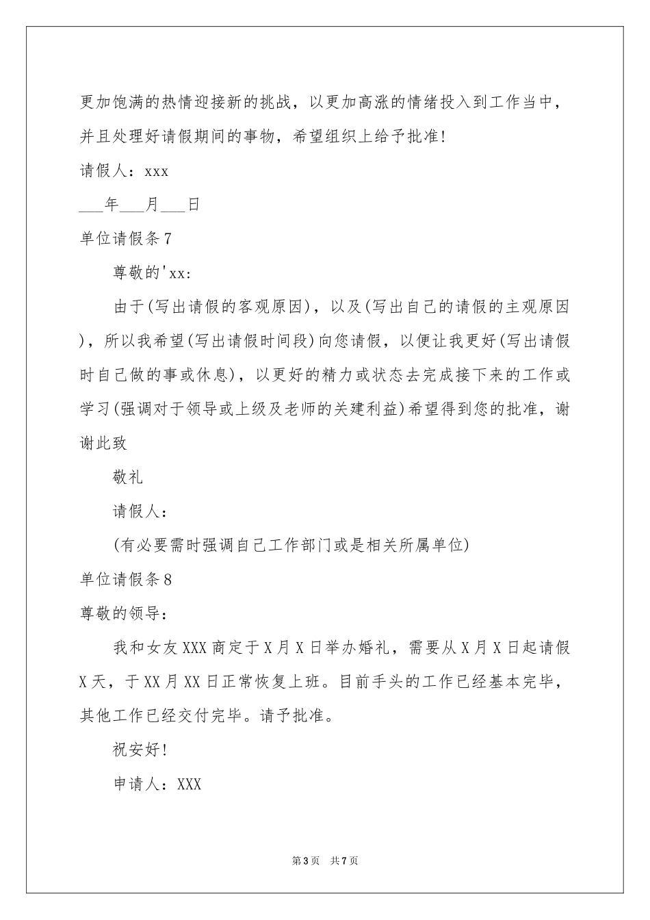 单位请假条(15篇)_第3页