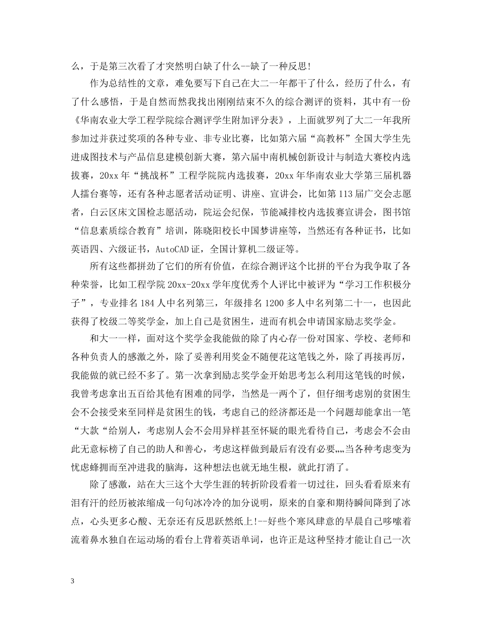 大二学年总结范文 _第3页