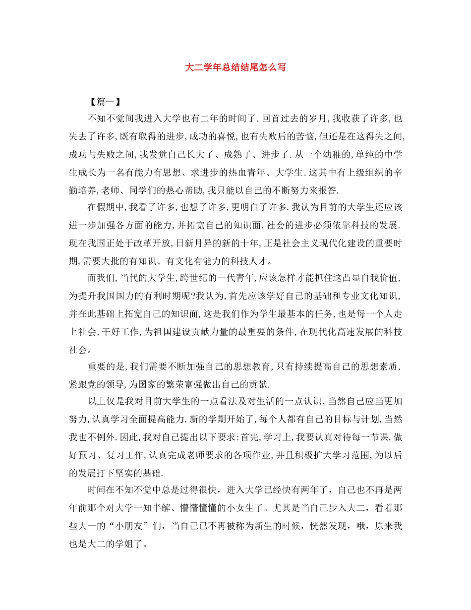 大二学年总结结尾怎么写 _第1页