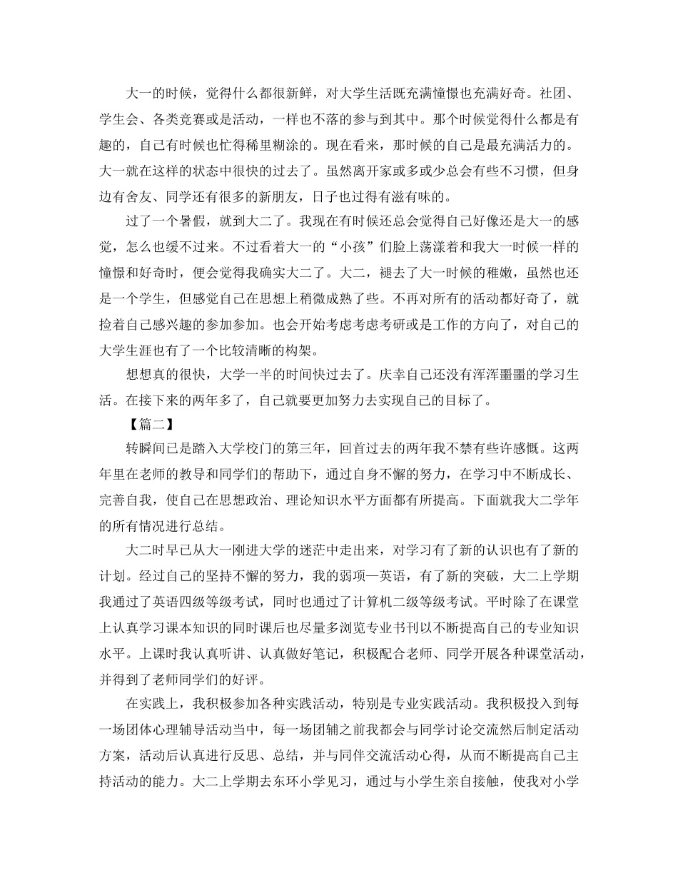 大二学年总结结尾怎么写 _第2页