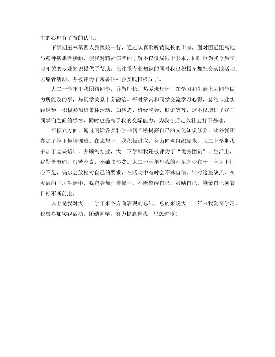 大二学年总结结尾怎么写 _第3页