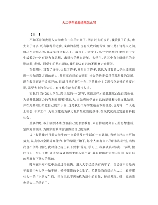 大二学年总结结尾怎么写 