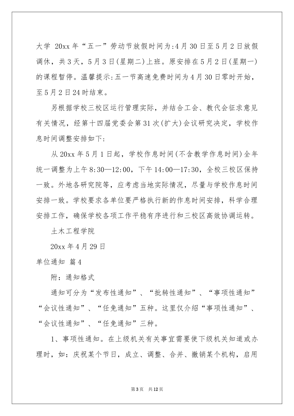 单位通知模板汇总9篇_第3页