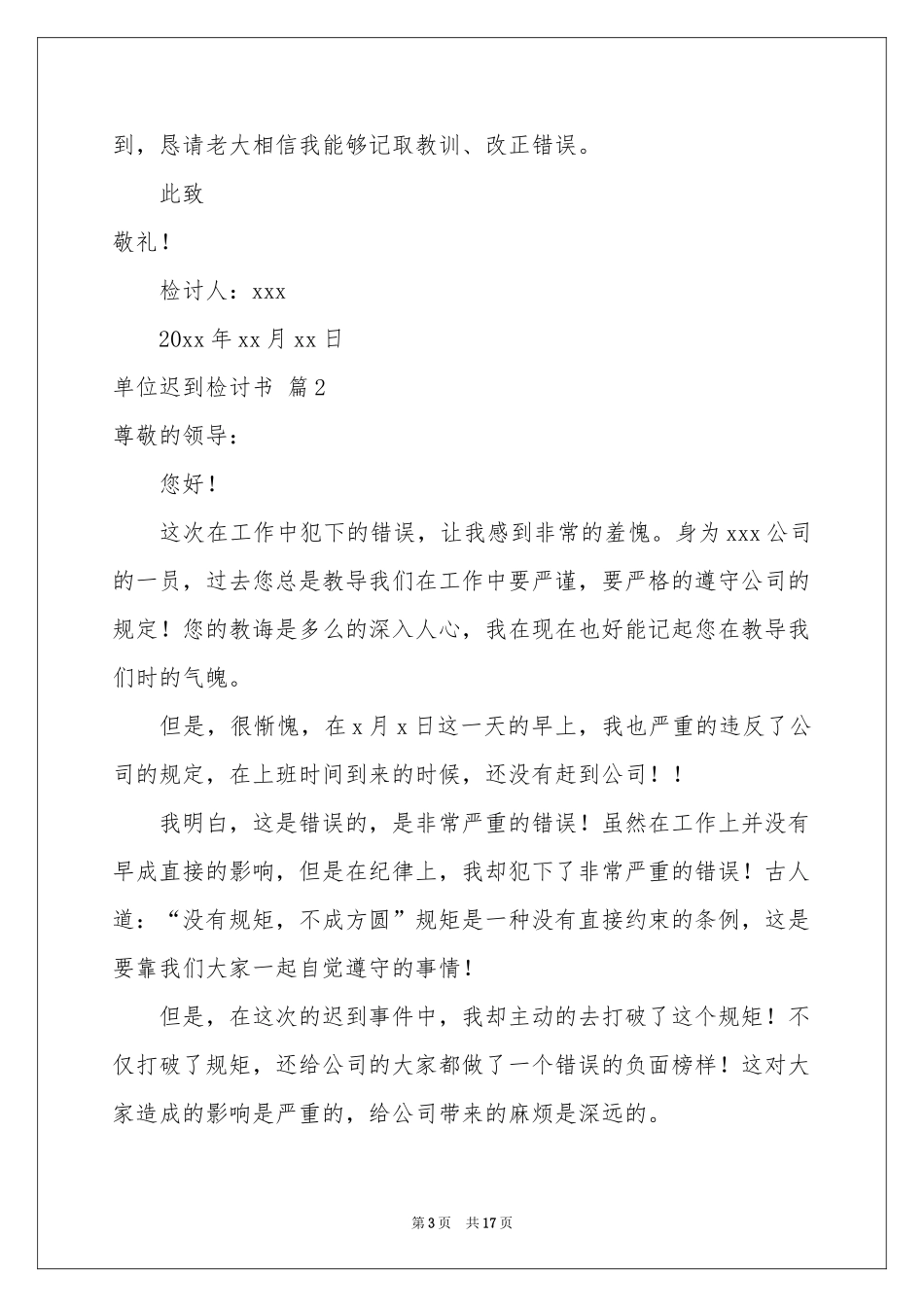 单位迟到检讨书合集9篇_第3页