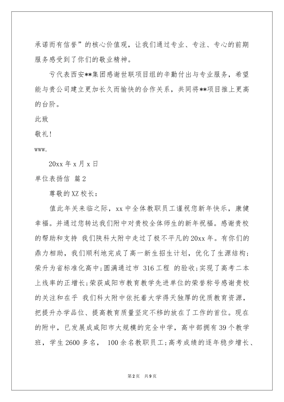 单位表扬信九篇_第2页