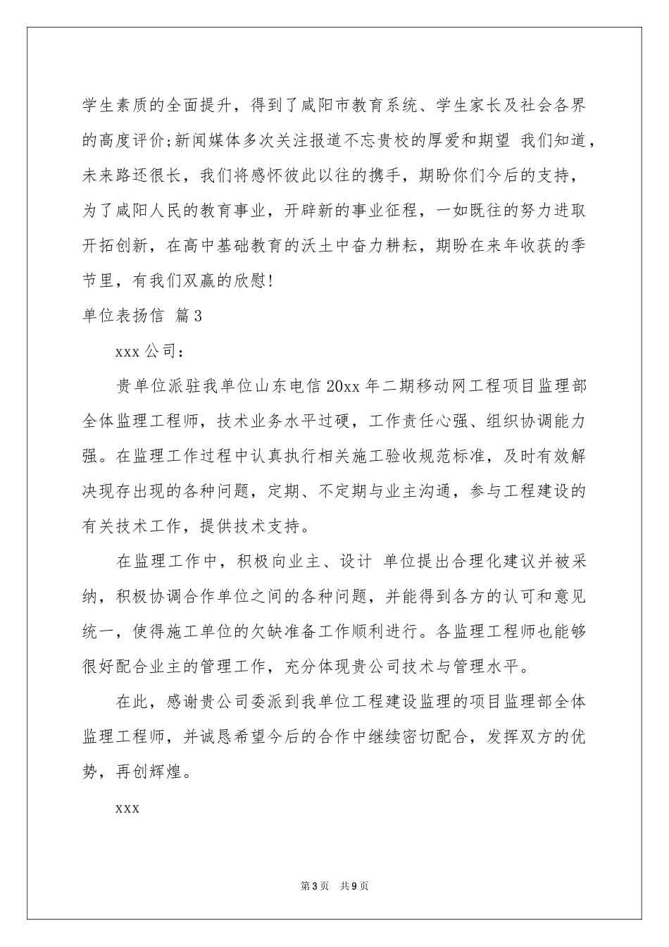 单位表扬信九篇_第3页