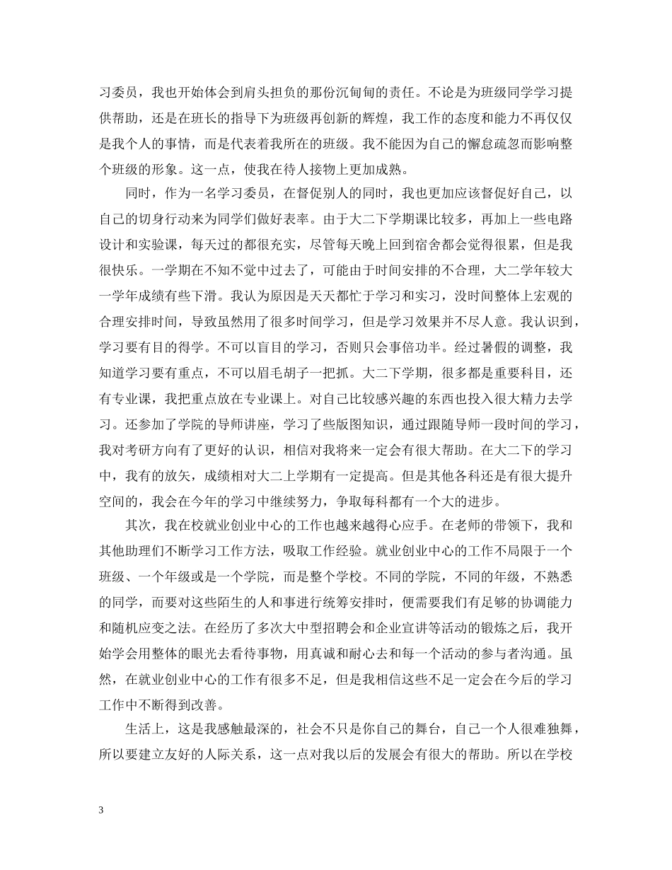 大二学年总结精选 _第3页