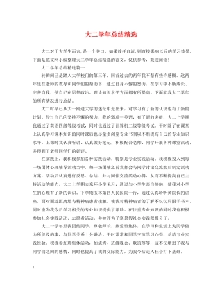 大二学年总结精选 