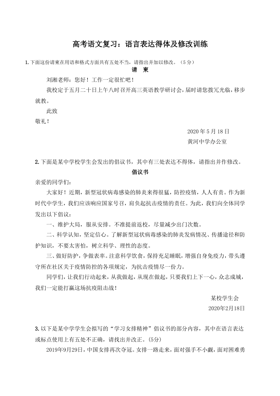 语言表达修改主观题(学生)_第1页