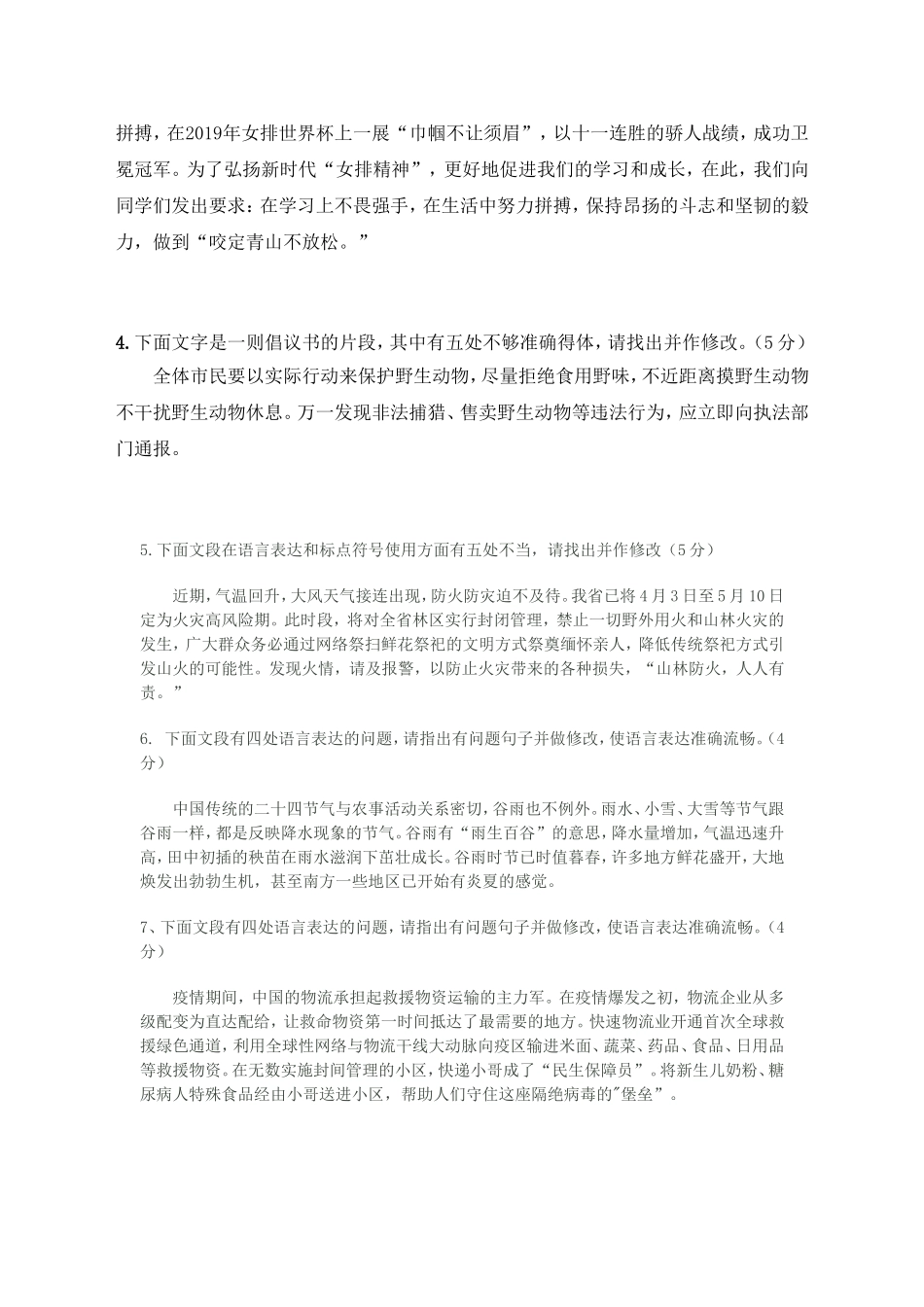 语言表达修改主观题(学生)_第2页