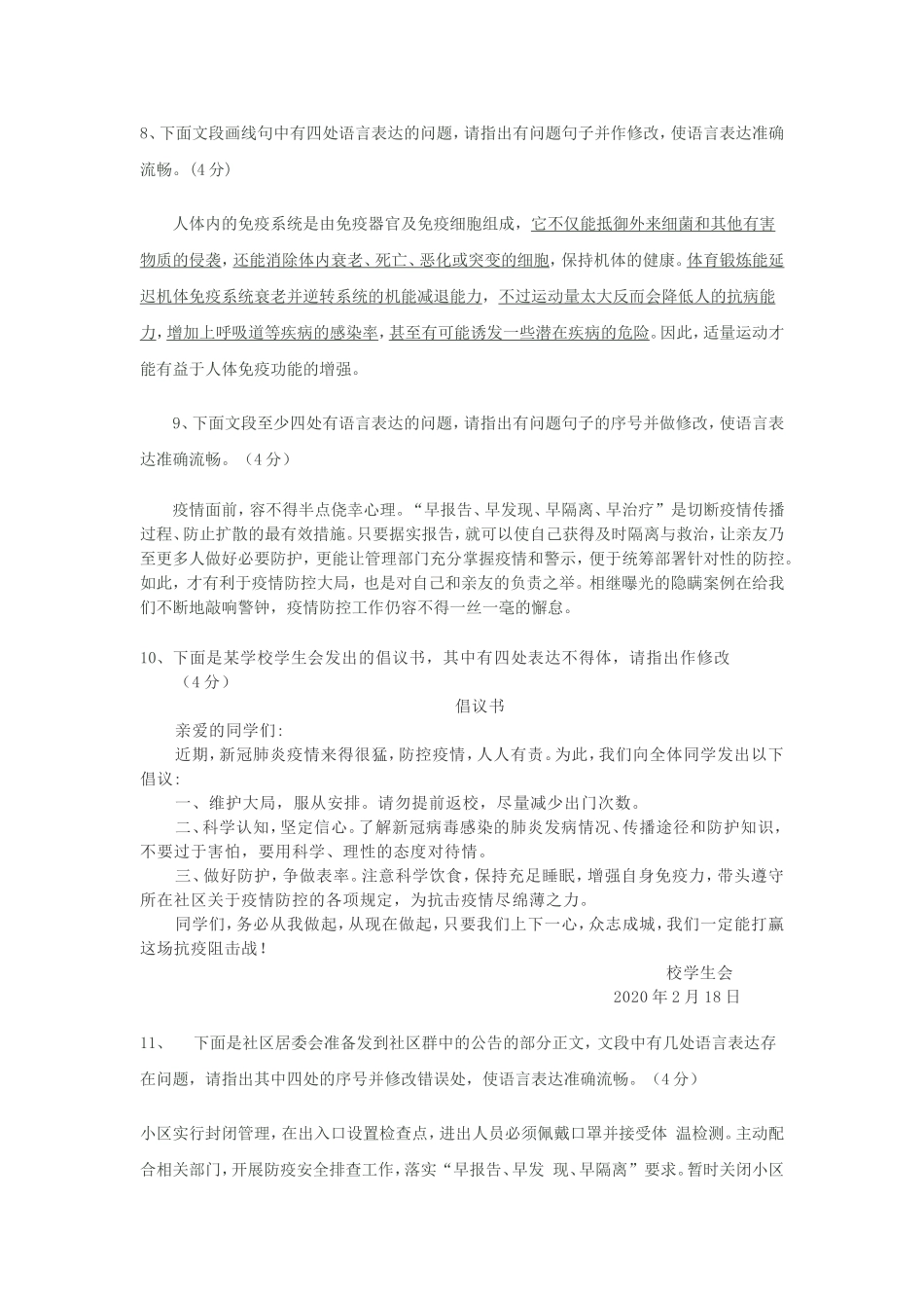 语言表达修改主观题(学生)_第3页