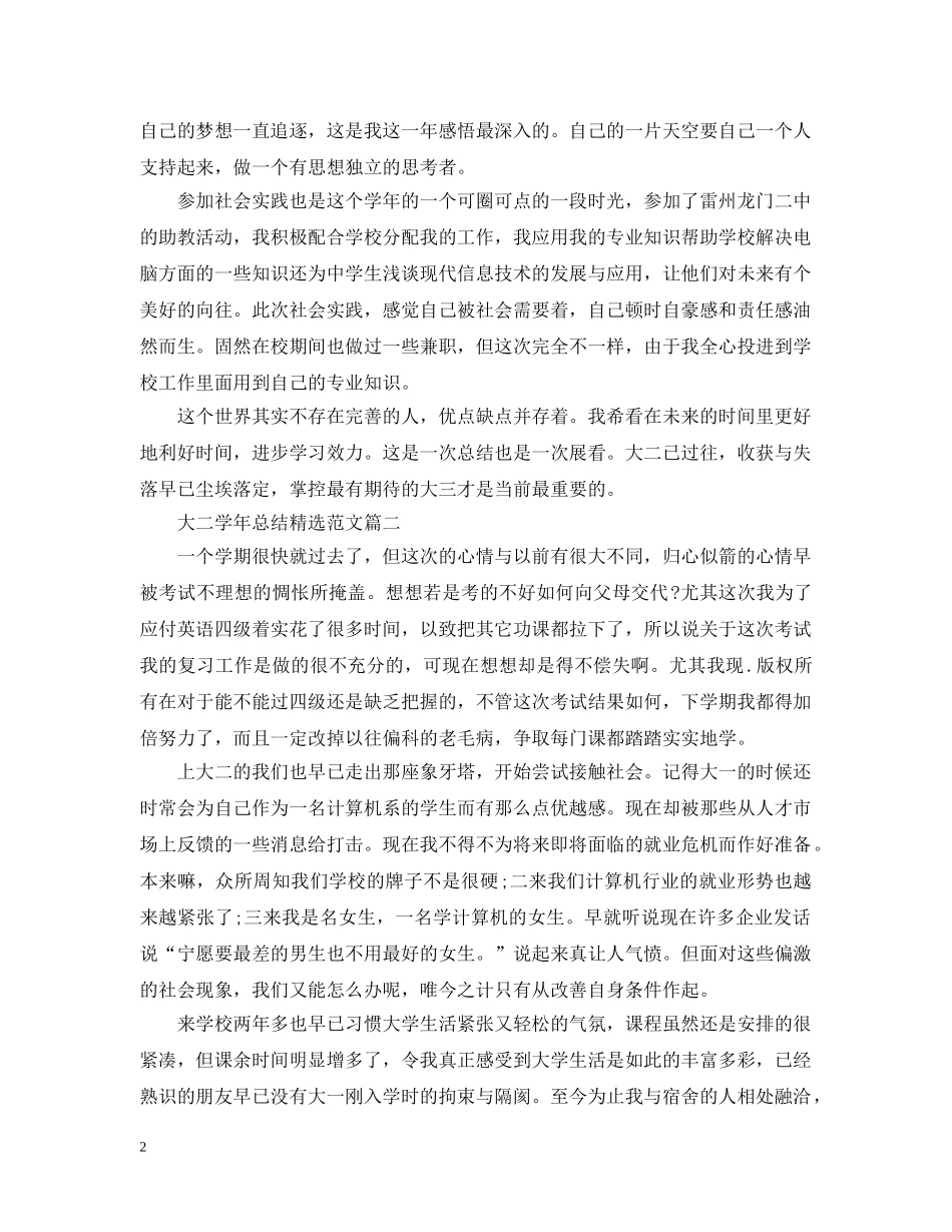 大二学年总结精选范文 _第2页