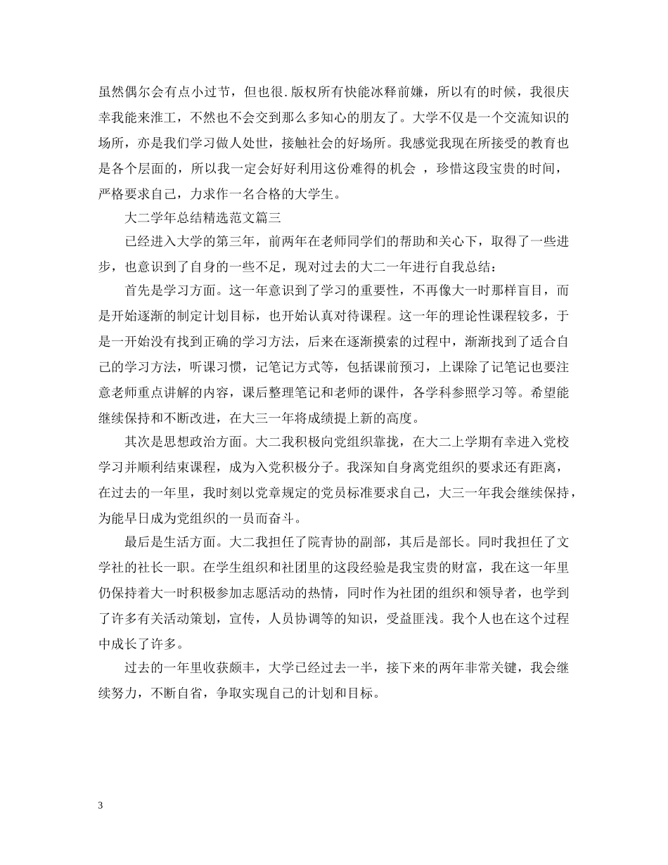 大二学年总结精选范文 _第3页