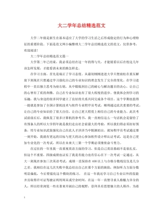 大二学年总结精选范文 